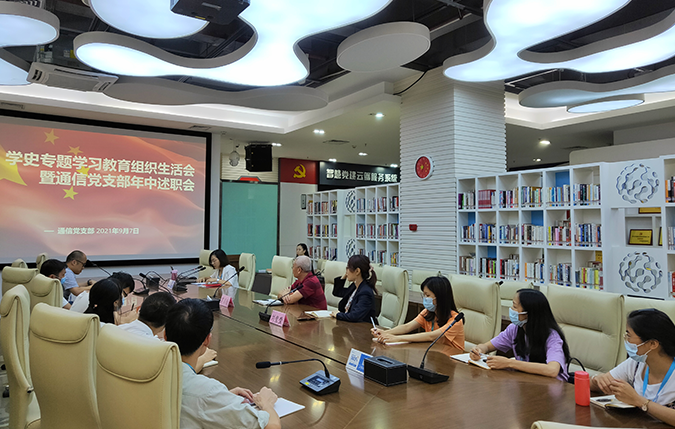 图片6:图片6:2021年中高新兴科技集团通信党支部召开述职会.png