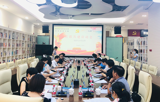 图片6:2020年,高新兴作黄埔区首批组长单位之一,召开红联共建启动会.png